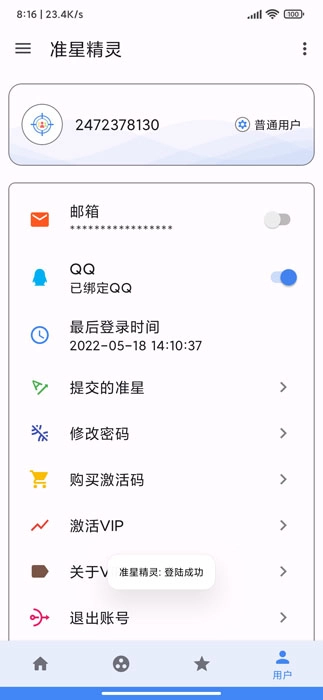 准星精灵手机版
