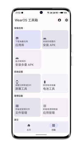 wearos工具箱图2