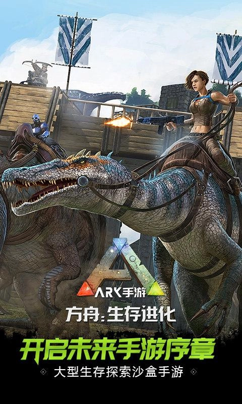 方舟生存免费手机版图1