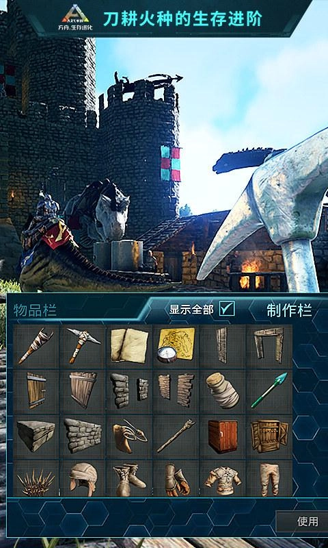 方舟生存免费手机版图3