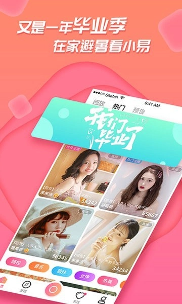 足迹直播安装图2