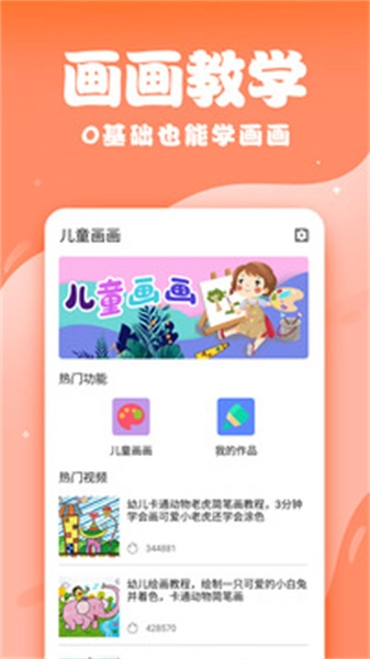儿童画画图1