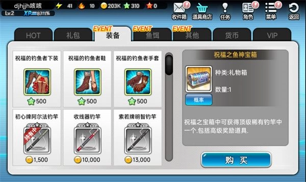 钓鱼大师安卓版图3