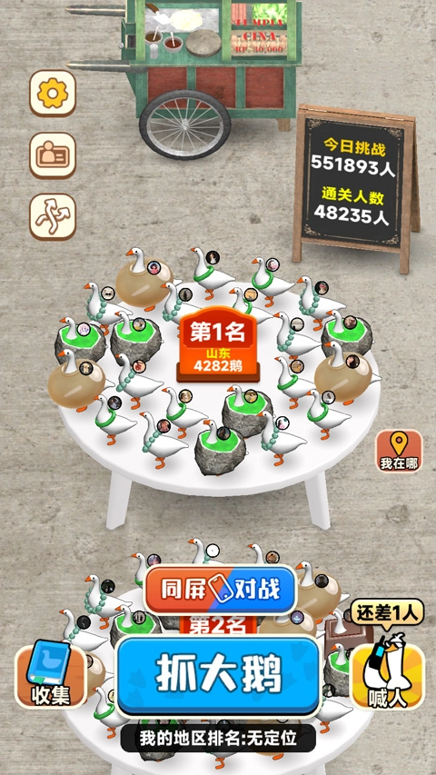 抓大鹅正版(2)
