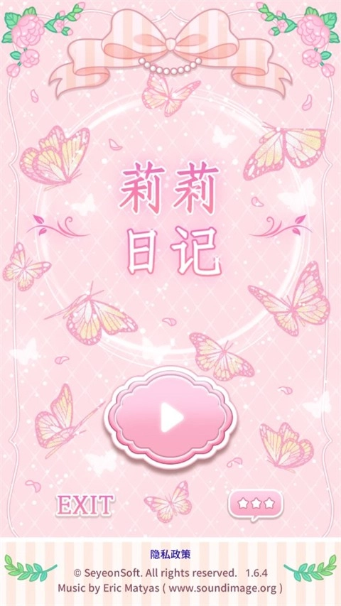 莉莉日记安卓版图5