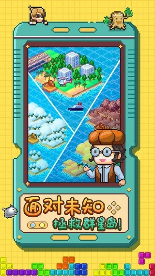 开拓神秘岛最新版图4