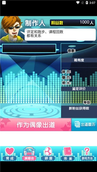 育成偶像之卵汉化版