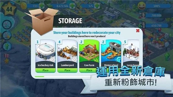 城市岛屿5正版图5