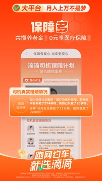 滴滴车主最新版截图4