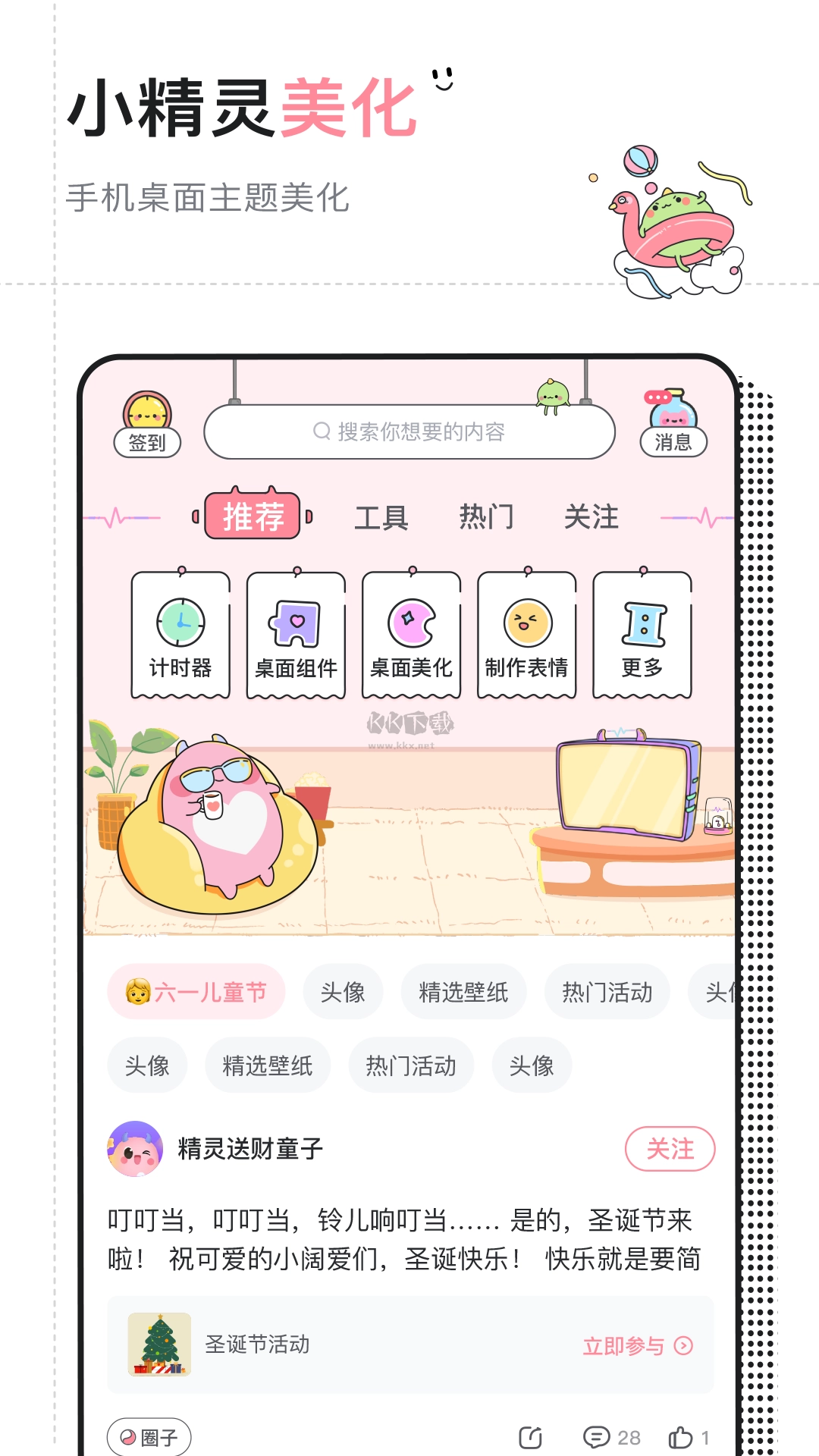 小精灵美化正版截图2