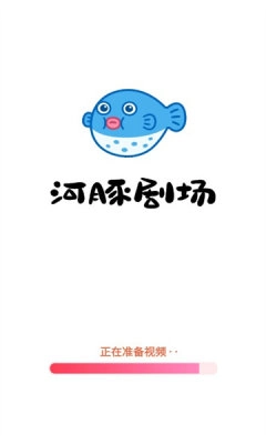 河豚剧场-图1