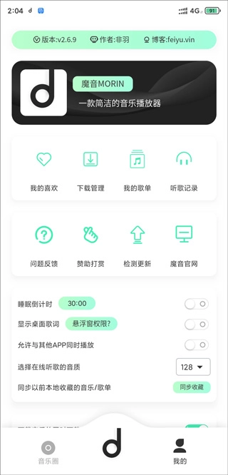 魔音morin手机版-图4