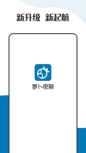萝卜密聊免费最新版图2