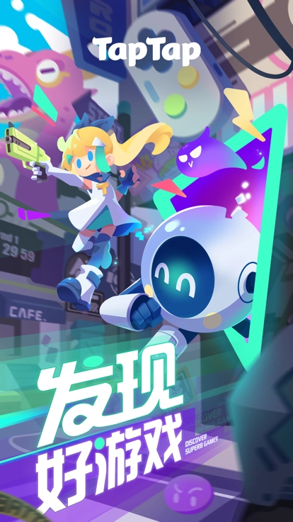 TapTap正版图3