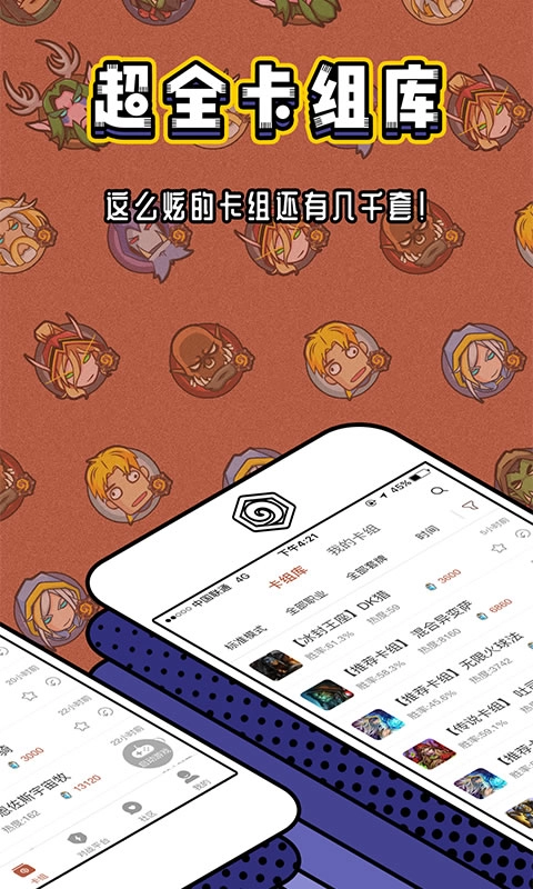 炉石传说盒子国际服(2)