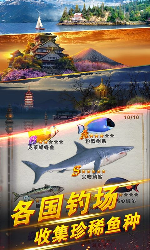 世界钓鱼之旅通用版图5