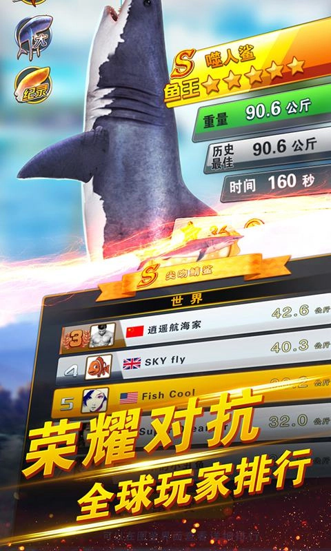 世界钓鱼之旅通用版图4