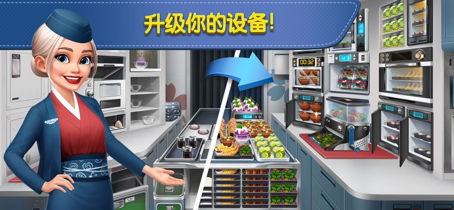 飞机大厨安卓版(4)