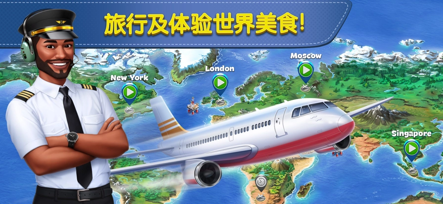 飞机大厨安卓版(2)
