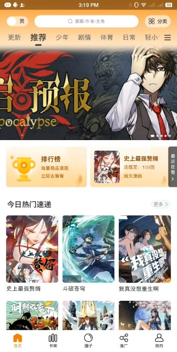 漫画星正版