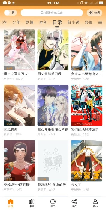漫画星正版