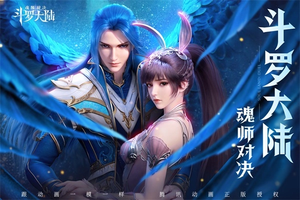 斗罗大陆：魂师对决安卓版图1