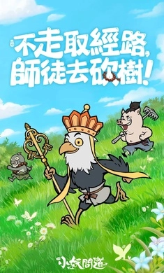 小妖也要当神仙免费原版图4