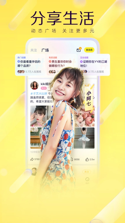 yy语音2025最新版