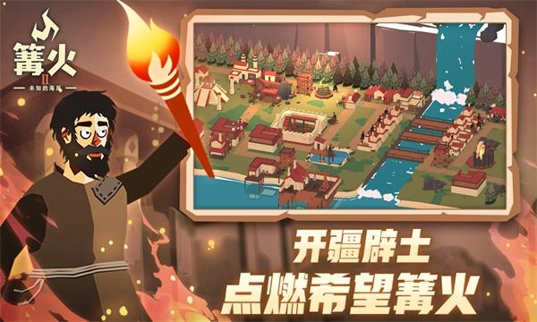 篝火2中文版