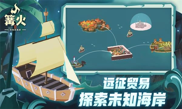 篝火2中文版