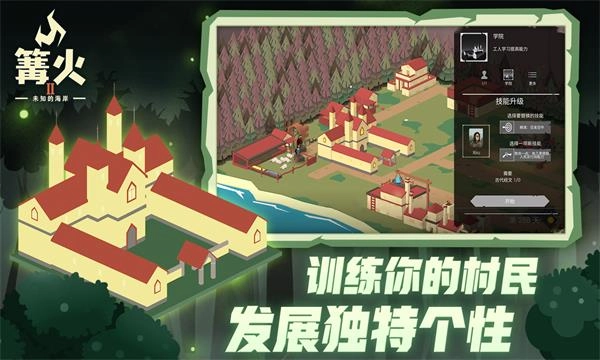 篝火2中文版