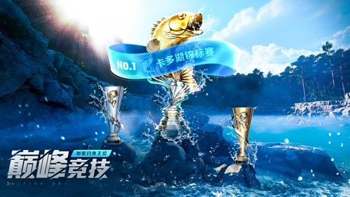 欢乐钓鱼大师正版图1