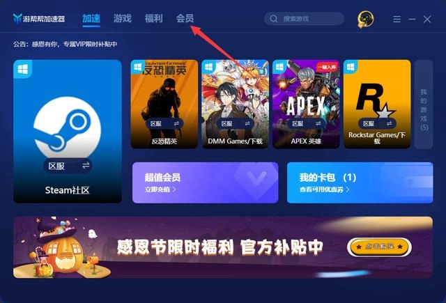 游帮帮加速器最新版下载