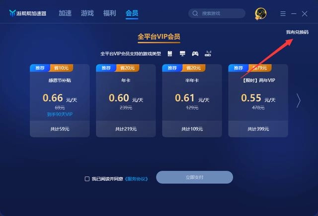 游帮帮加速器最新版下载