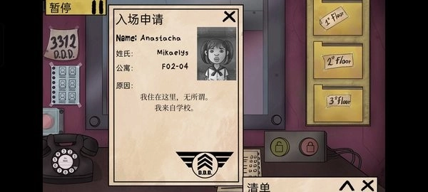 这不是我的邻居游戏汉化版图1