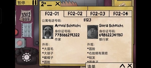 这不是我的邻居游戏汉化版图4