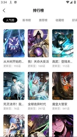 趣漫园图3