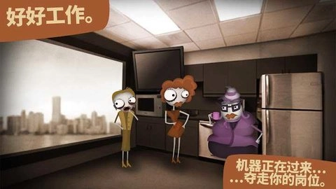 人力资源机器中文版(3)