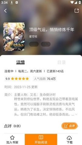 趣漫园免费版3