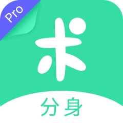 分身有术pro免费版 V3.43.0