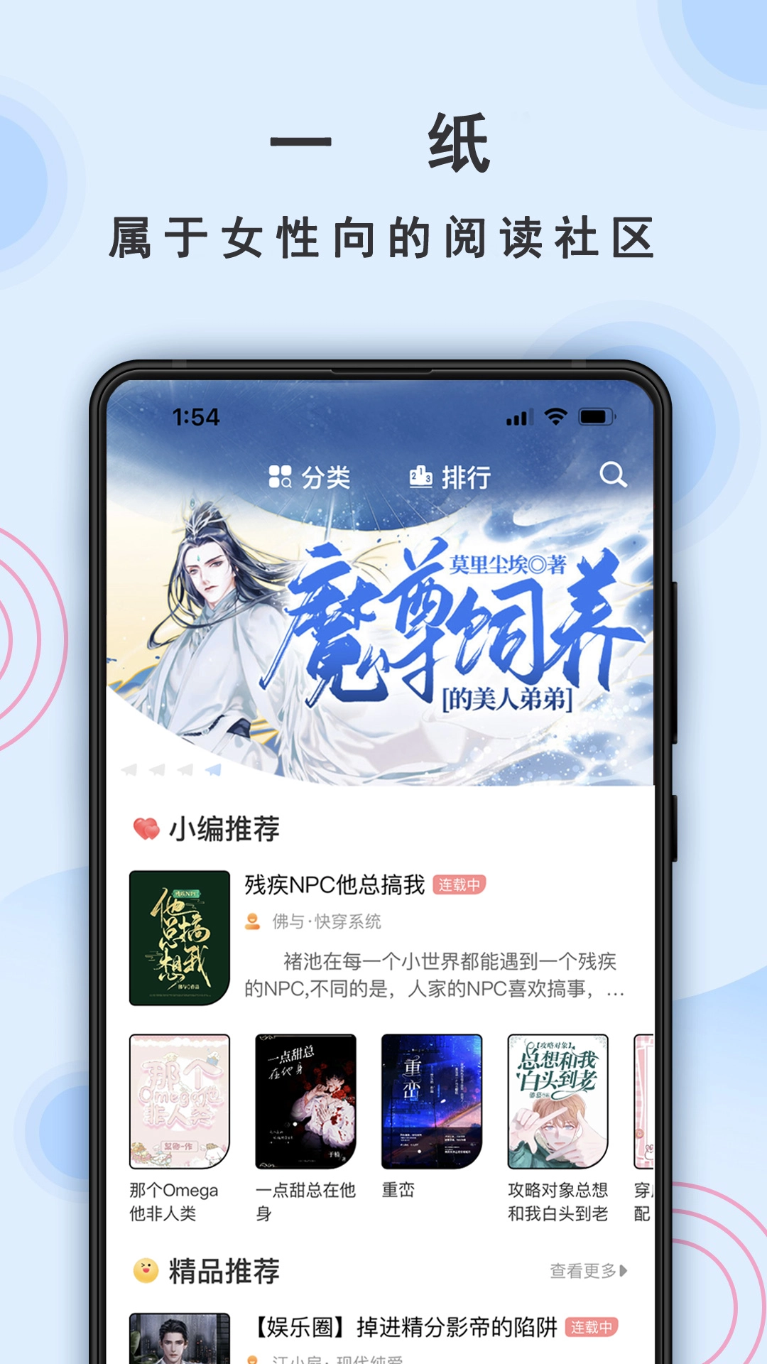 一纸小说手机版图4