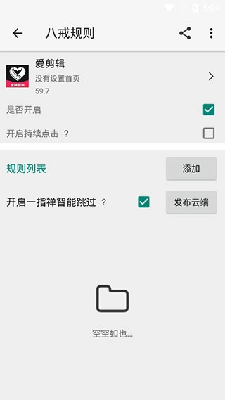 八戒助手最新版截图5