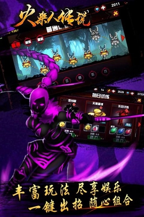 火柴人传说内购版图4