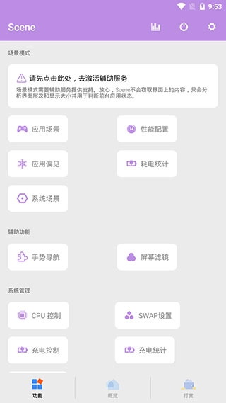 scene工具箱免费版
