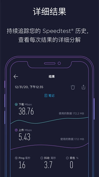 speedtest手机最新版图2