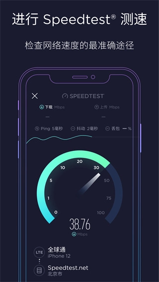 speedtest手机最新版图4