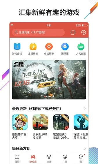 虫虫助手最新版(4)