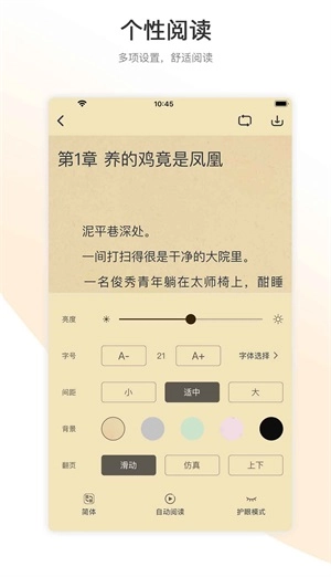 天天追书免费版