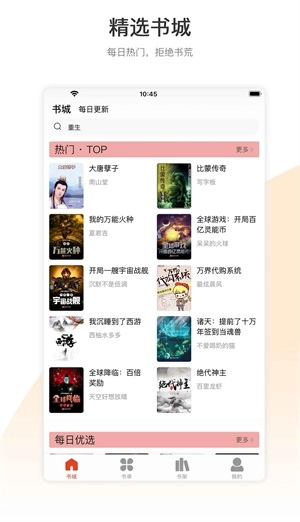 天天追书免费版