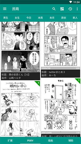 民萌最新版截图3